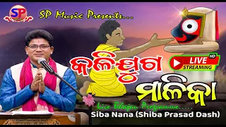 Kalijuga Malika || Siba Nana || Malika Katha || Jagannatha Bhajan || SP Music