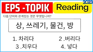 New EPS TOPIK Korean Reading 읽기 Related Test (20 Questions) With Auto Fill Answers Part 2#epstopik