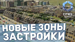 НОВАЯ ЖИЛАЯ ЗАСТРОЙКА и УНИКАЛЬНЫЕ ЗДАНИЯ - Дневник разработчиков №4 | Cities: Skylines II