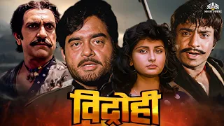 Vidrohi ( विद्रोही ) Full Movie |  Shatrughan Sinha, Amrish Puri, Poonam Dhillon | 90's Blockbuster