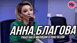 Анна Благова - про победу в номинации "Песня года", лейтенантские погоны и сильный характер.