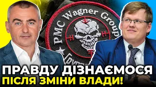 Винні у зриві спецоперації «вагнерівців» будуть покарані, свідків достатньо / РОЗЕНКО, КОНОНЕНКО