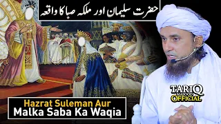 Story Of King Suleman & Queen Saba | Mufti Tariq Masood @TariqMasoodOfficial