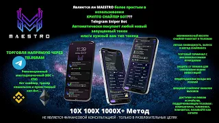 MAESTRO Crypto Sniper Bot Безумная ежедневная прибыль 10x 100x 1000x Простота в использовании