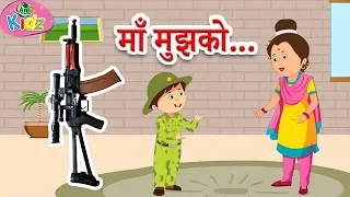 माँ मुझको... | Nursery rhymes | बाल कविताएं | #ANIKIDZ