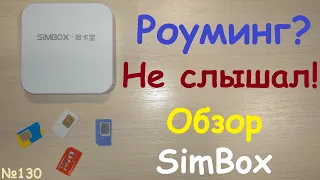 GlobalSim SimBox GlocalMe или как не платить за роуминг - звонки 4-х сим-карт через интернет - обзор