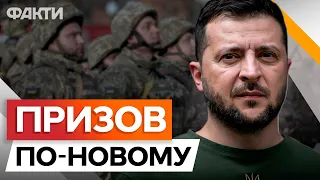 ТЕРМІНОВО ⚡️ ЗЕЛЕНСЬКИЙ ПІДПИСАВ ЗАКОН ПРО МОБІЛІЗАЦІЮ: що це означає