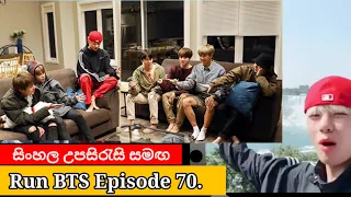 Run BTS Episode 70 Sinhala Subtitles | RUN BTS 70 Sinhala