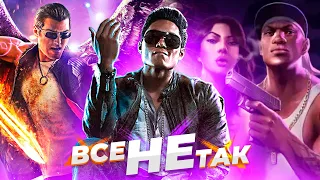 Все не так с серией Saints Row [Игрогрехи]