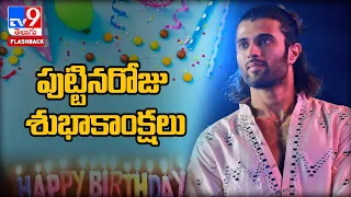 Vijay Devarakonda Exclusive | Throwback Interview - TV9 FlashBack