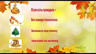 Підсумкове заняття "Чарівна осінь" старший дошкільний вік.