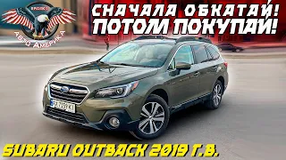 SUBARU OUTBACK 2019 г.в. Неожиданные результаты обкатки! [как купить авто из США под ключ]