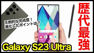 【レビュー】Galaxy S23 Ultra 国内版キタァァァー！歴代最強Galaxy爆誕！進化したポイントは？【感想】