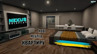 КУПИВ МЕБЛІ В КВАРТИРУ НА CEРВЕРІ NEXUS GTA 5 RP