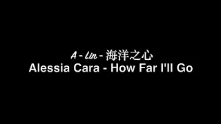 Alessia Cara - How Far I'll Go / A-Lin - 海洋之心