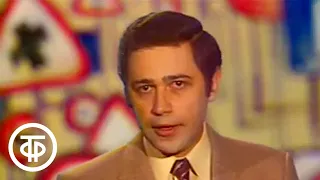 Юмористические рассказы. Евгений Петросян "Исповедь автомобилиста" (1980)
