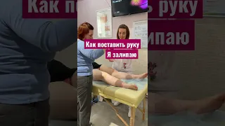 Как правильно ставить руку при шугаринге и не залипнуть?