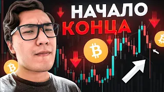 Биткоин 🔴 все ближе К ПРОПАСТИ ... Sol, Egld, Ltc и Xch - Чего ждать?