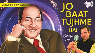 Jo Baat Tujhme Hai Teri Tasveer | Mohammad Rafi | Old Hindi Songs