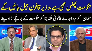 Salman Akram Raja's Legal Point, The Government Is Worried I Khabar Hai I Arif Hameed Bhatti I GNN