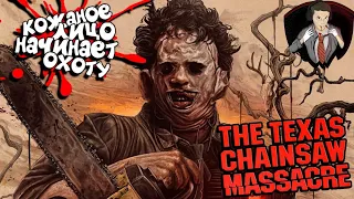 [Stream #368] TEXAS CHAIN SAW MASSACRE GAME - Техасская резня бензопилой [Aug23,2023]