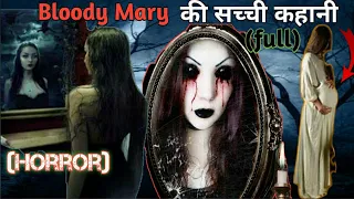 Bloody Mary की सच्ची कहानी (horror) || True horror story of Bloody Mary in Hindi .