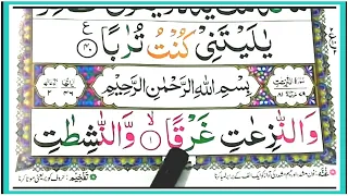 Surah An Naziat Full  { surah an naziat full text } Learn  Quran word by word