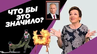 Как россиян вернуть на родину? Что на Западе говорят про Путина в лифте? И на лыжах на Берлин