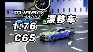 Turbo Racing 全新1:76遥控漂移车C65开箱下地试玩 内含对比和漂移教程《超人聊模型》317