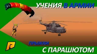 Radmir RP | Учения в армии | Прыжки с парашютом