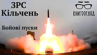 #Кільчень,нова наша зенітно-ракетна система потрібна для захисту країни від ракетних атак ворога