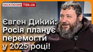 😱 ЄВГЕН ДИКИЙ: Путін може перемогти! Росія готується до ще більшої війни!