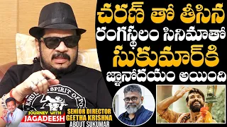 Director Geetha Krishna COMMENTS On Director Sukumar | Rangasthalam | Exclusive Interview | DCC