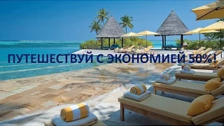 Как путешествовать самостоятельно без турфирм