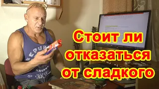 Стоит ли отказываться от сладкого? Аспартам и серотонин