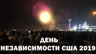 AmazingAmerica Love - День независимости Америки 2019. Салют