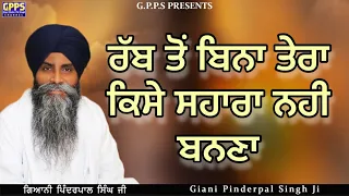 Rabb Ton Bina Tera Kise Sahara Nahi Banna | New Katha | Giani Pinderpal Singh Ji