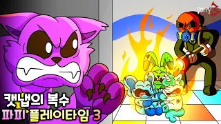 캣냅의 복수 [파피플레이타임3 애니메이션]