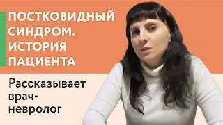 Постковидный синдром: рассказывают доктор и пациент.