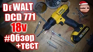 Шуруповерт Dewalt DCD 771 18 вольт подробный обзор +тест