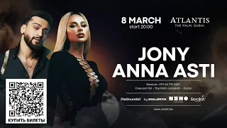 ANNA ASTI, JONY IN DUBAI | 08.03.2023 | ATLANTIS The Palm | ROCKIT EVENT STUDIO