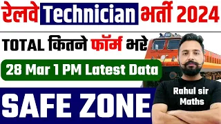 RRB Technician Safe Zone 2024 | Railway Technician Latest Data कुल कितने फॉर्म भरे गए | #toptak