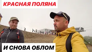 🔴 КРАСНАЯ ПОЛЯНА - Роза Хутор - РОЗА ПИК 2320 || Не попали на КАМЕННЫЙ СТОЛБ