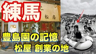 [Nerima] History of Nerima-ward Tokyo  "independence" from Itabashi / Memories of Toshimaen
