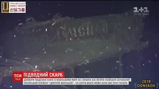 У Японському морі знайшли затонулий російський корабель, на борту якого може бути 200 тонн золота
