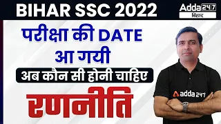 Bihar CGL 2022 Exam Date | BSSC CGL Latest News  | BSSC CGL 3 Exam Date 2022  की सम्पूर्ण रणनीति