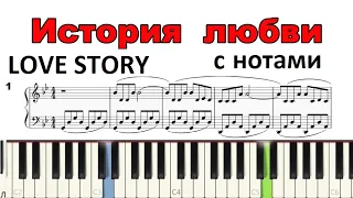 История любви на пианино (Медленный разбор с НОТАМИ)