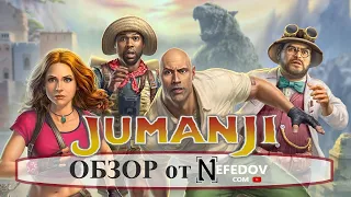 Jumanji The Video Game - Подробный обзор