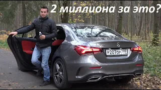 Мерседес А-класс седан 2019. Тест и обзор. Самый дешевый седан Mercedes