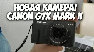 Купила новую камеру Canon G7X MarkII на Фотосклад.ру ! Лучшая камера для влогов!